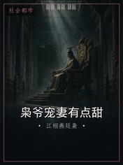 枭爷宠妻有点甜