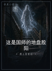 这是国师的地盘殷阳