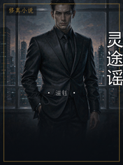 灵途谣