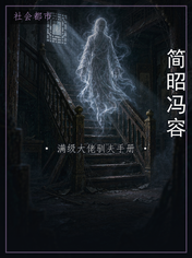 简昭冯容