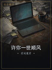 许你一世顺风