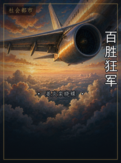 百胜狂军