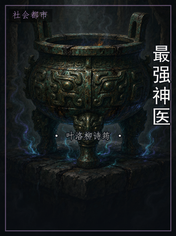 最强神医
