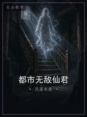 都市无敌仙君