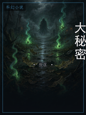 大秘密