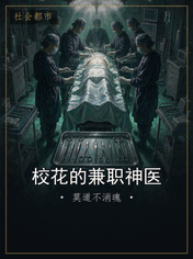 校花的兼职神医