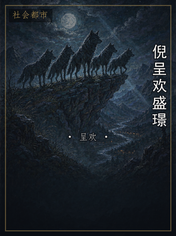 倪呈欢盛璟