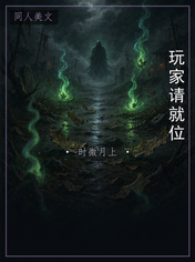玩家请就位