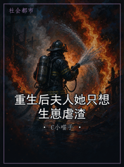重生后夫人她只想生崽虐渣