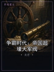 争霸时代：帝国超壕大军阀