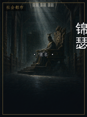 锦瑟