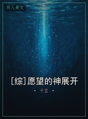 [综]愿望的神展开