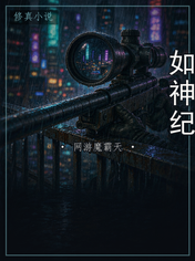 如神纪