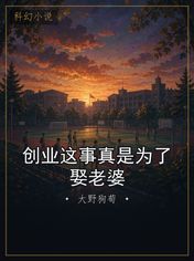 创业这事真是为了娶老婆