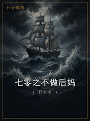 七零之不做后妈
