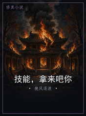 技能,拿来吧你