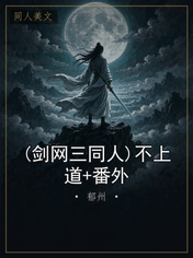 (剑网三同人)不上道+番外