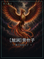 [旭润]劳什子