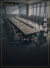 舒苒程璟安
