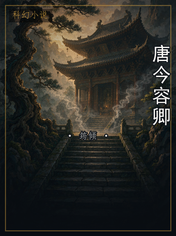 唐今容卿