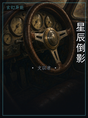 星辰倒影