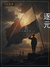 逐元