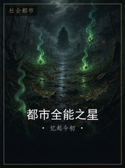 都市全能之星