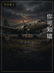 你可知错
