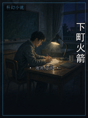 下町火箭