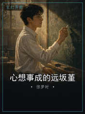心想事成的远坂堇