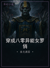 穿成八零异能女罗俏