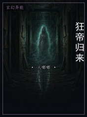 狂帝归来