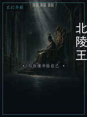 北陵王