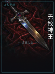 无敌神王