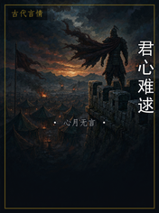 君心难逑