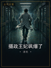 摄政王妃飒爆了