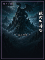 截教财神爷