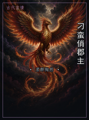 刁蛮俏郡主