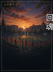 回魂