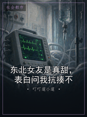 东北女友是真甜，表白问我抗揍不