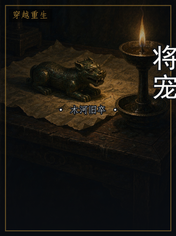 将宠