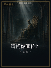 请问你哪位?