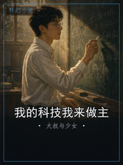 我的科技我来做主