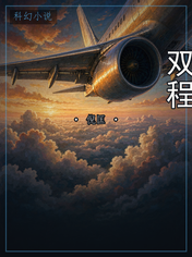 双程
