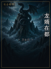 龙婿在都