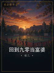 回到九零当富婆
