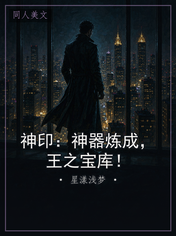 神印：神器炼成，王之宝库！