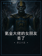 氪金大佬的女朋友丢了