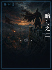 暗号之二