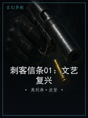 刺客信条01:文艺复兴